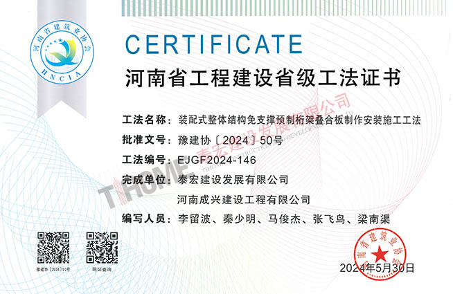 装配式整体结构免支撑预制桁架叠合板制作安装施工工法