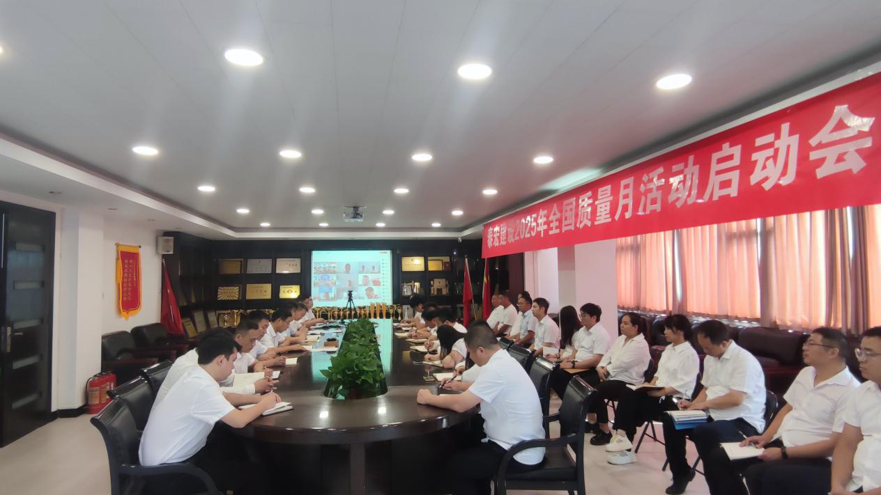 筑牢质量根基 铸就百年基业——乐动在线-(中国)股份有限公司官网2025年“质量月”活动正式启动